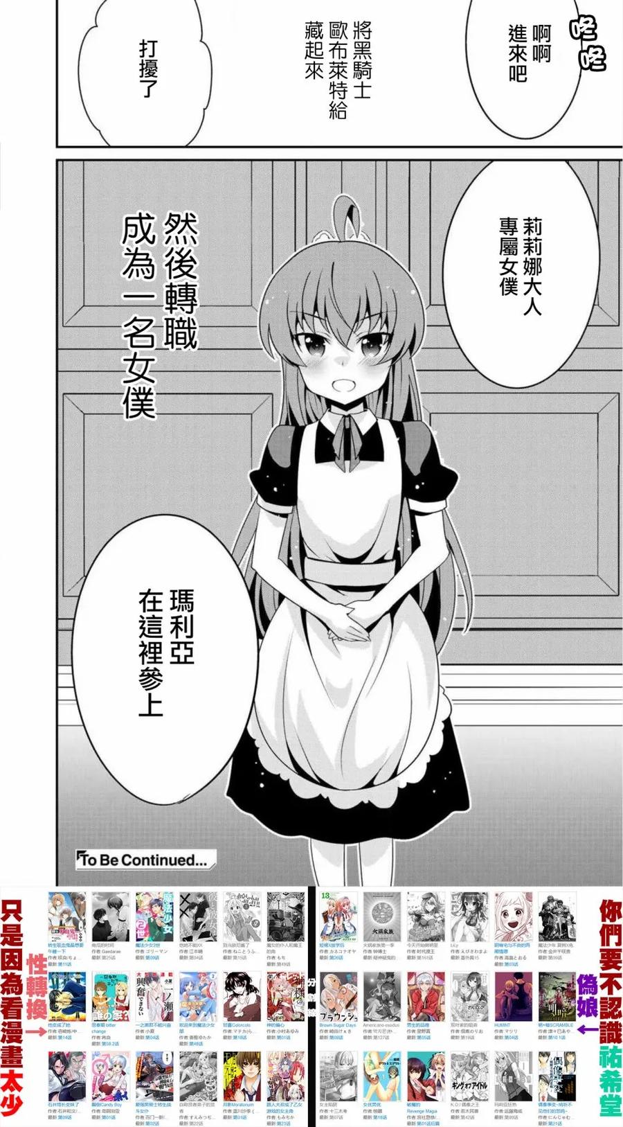 《最强黑骑士转生战斗女仆》第4话 第26页