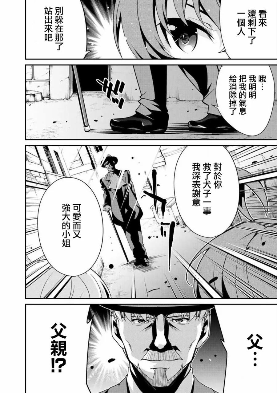《最强黑骑士转生战斗女仆》第4话 第2页