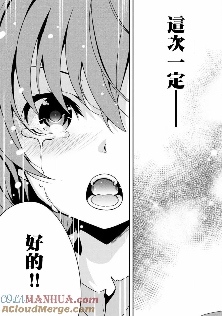 《最强黑骑士转生战斗女仆》第4话 第25页