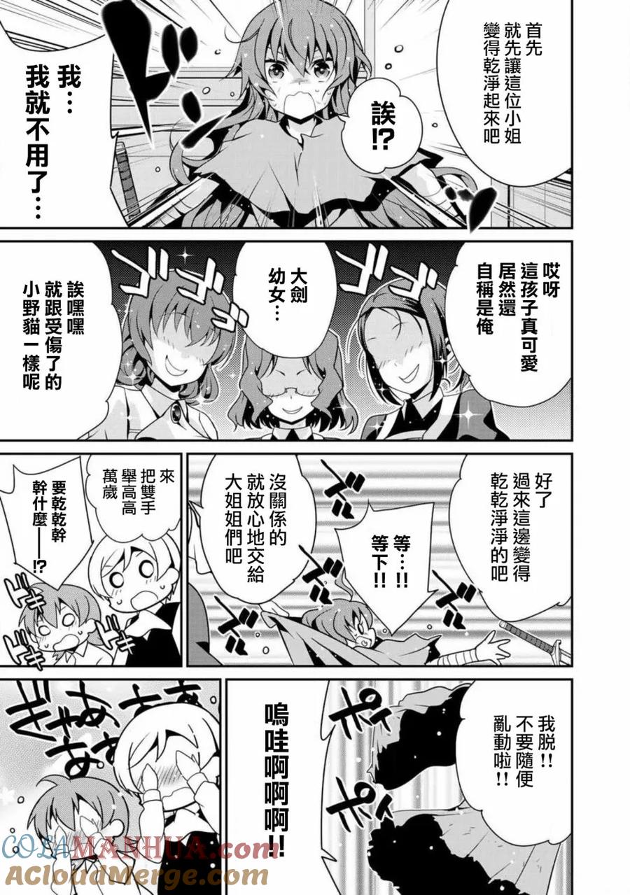 《最强黑骑士转生战斗女仆》第4话 第11页