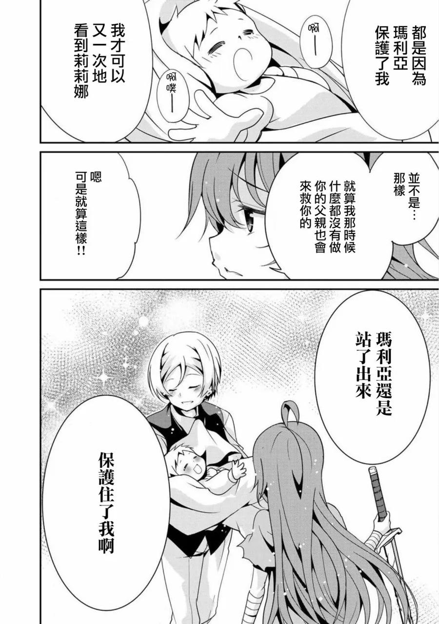 《最强黑骑士转生战斗女仆》第4话 第20页