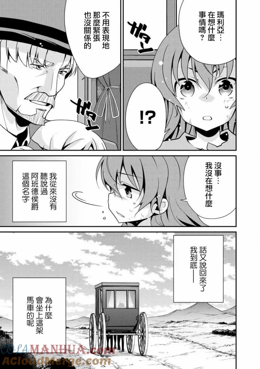 《最强黑骑士转生战斗女仆》第4话 第7页