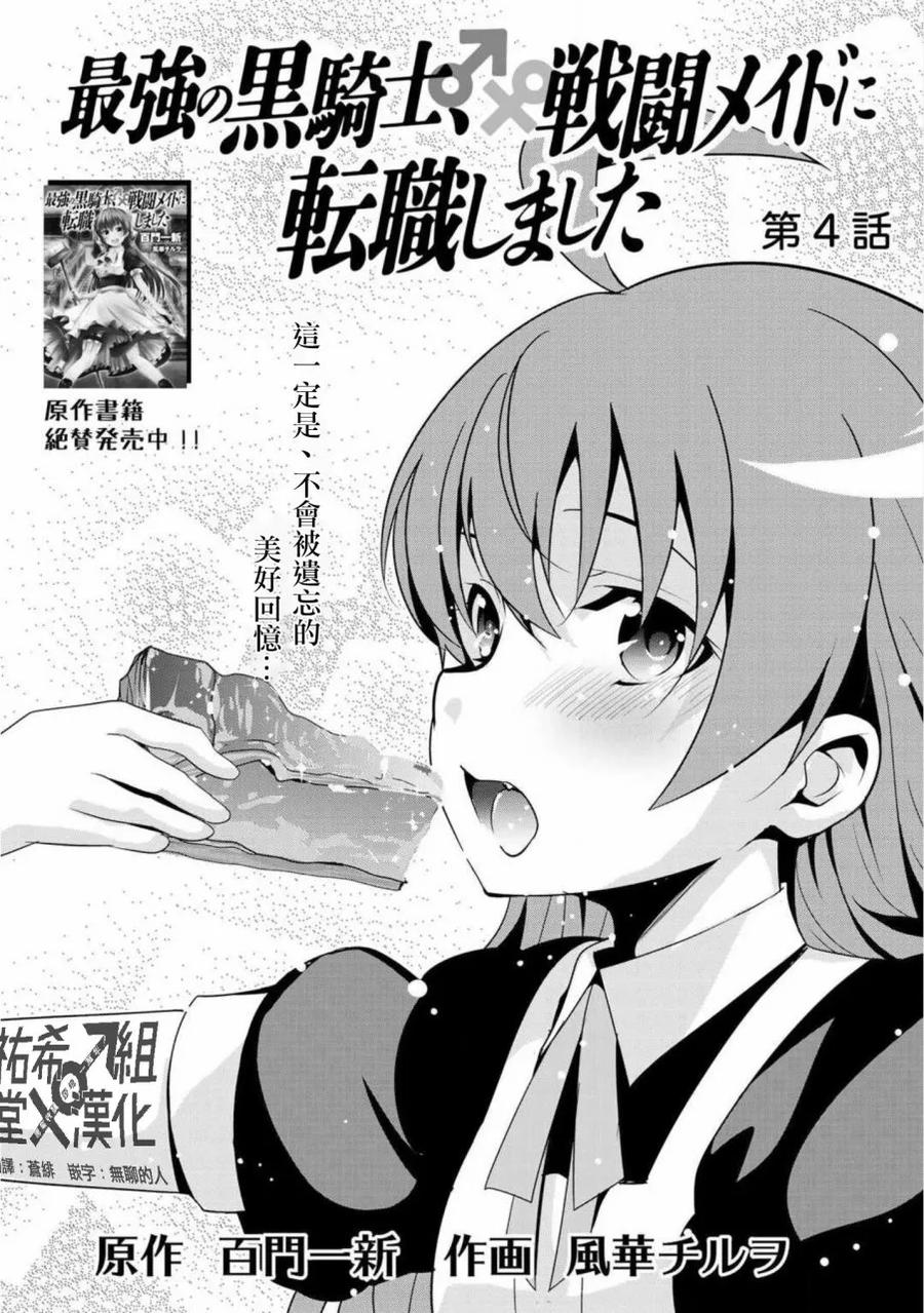《最强黑骑士转生战斗女仆》第4话 第4页