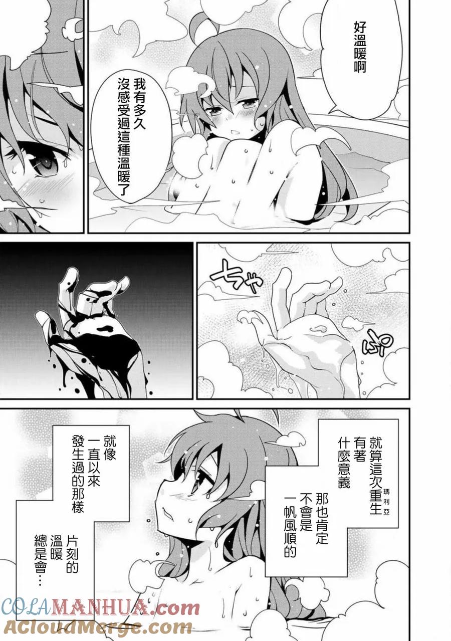 《最强黑骑士转生战斗女仆》第4话 第13页