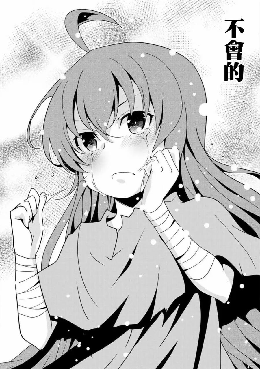 《最强黑骑士转生战斗女仆》第4话 第24页