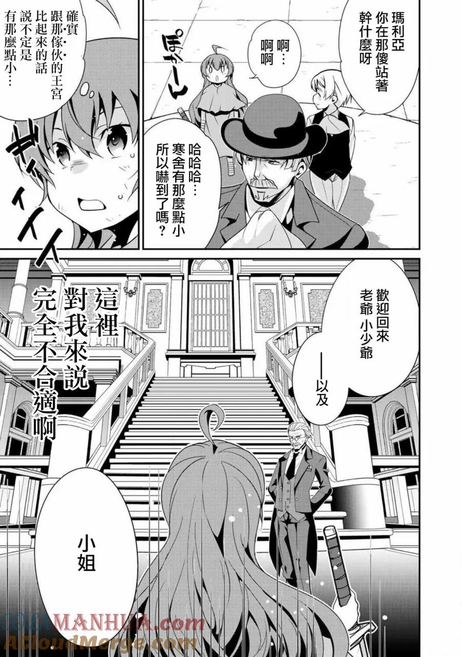 《最强黑骑士转生战斗女仆》第4话 第9页