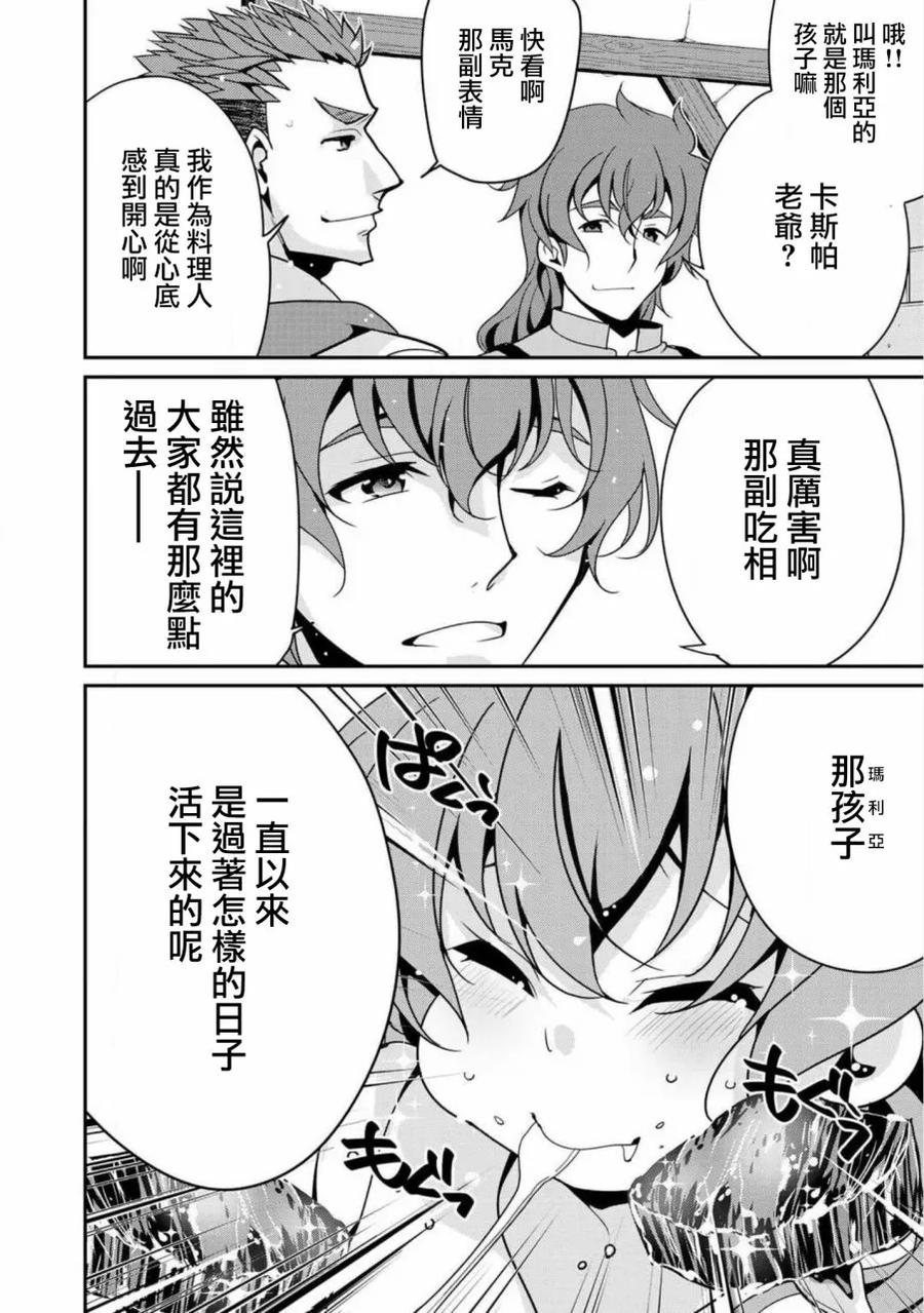 《最强黑骑士转生战斗女仆》第4话 第18页