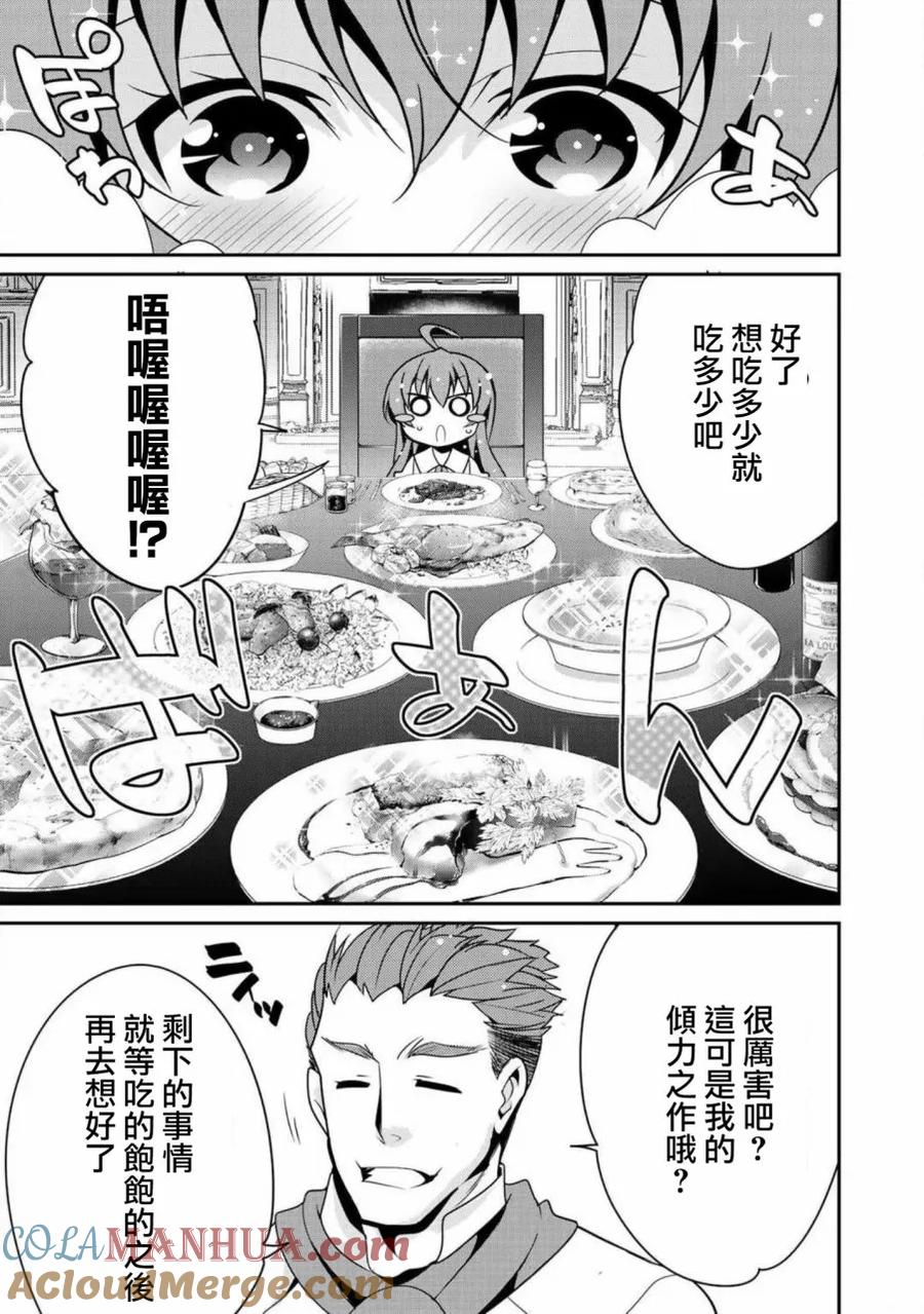 《最强黑骑士转生战斗女仆》第4话 第17页