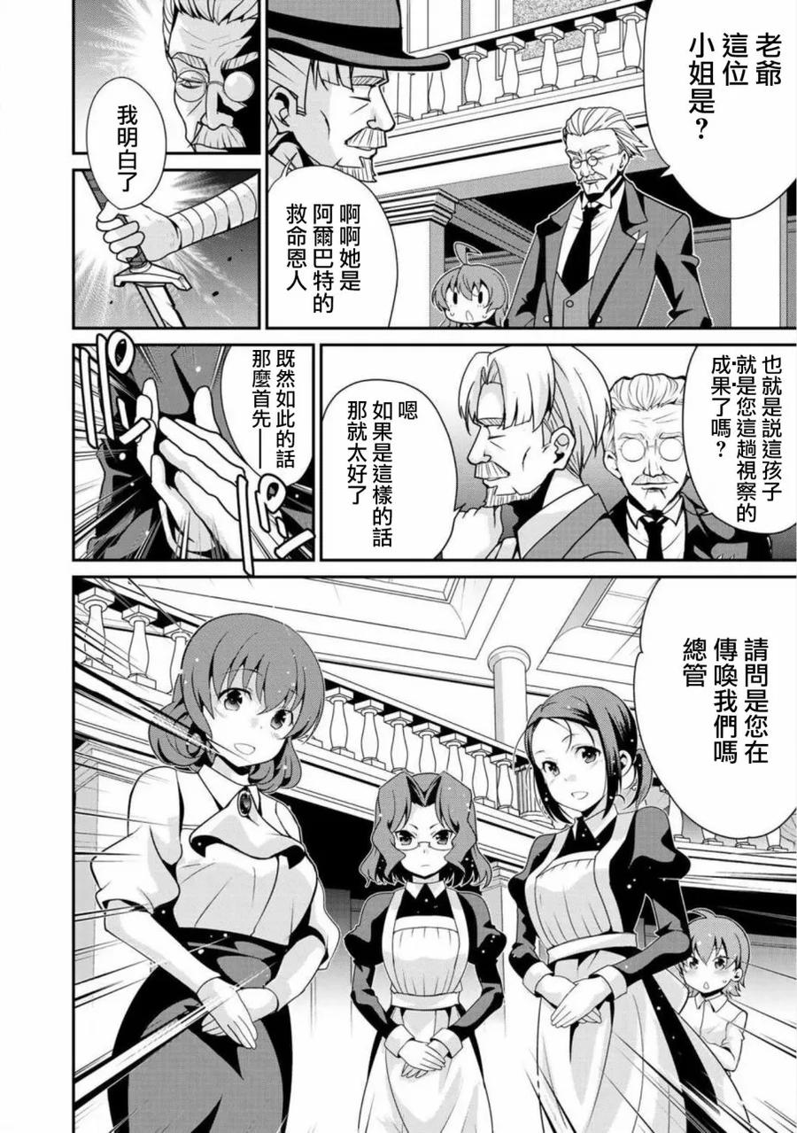 《最强黑骑士转生战斗女仆》第4话 第10页