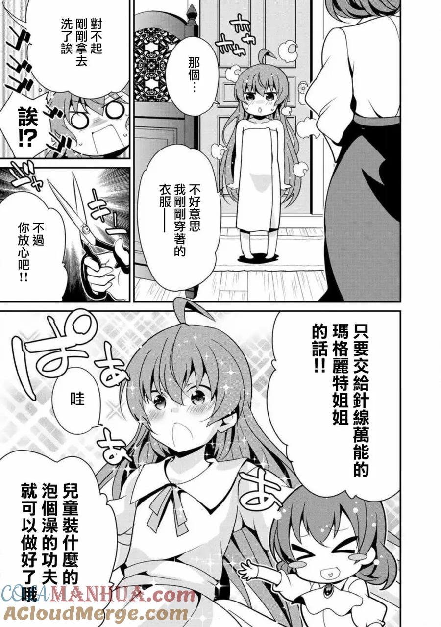 《最强黑骑士转生战斗女仆》第4话 第15页