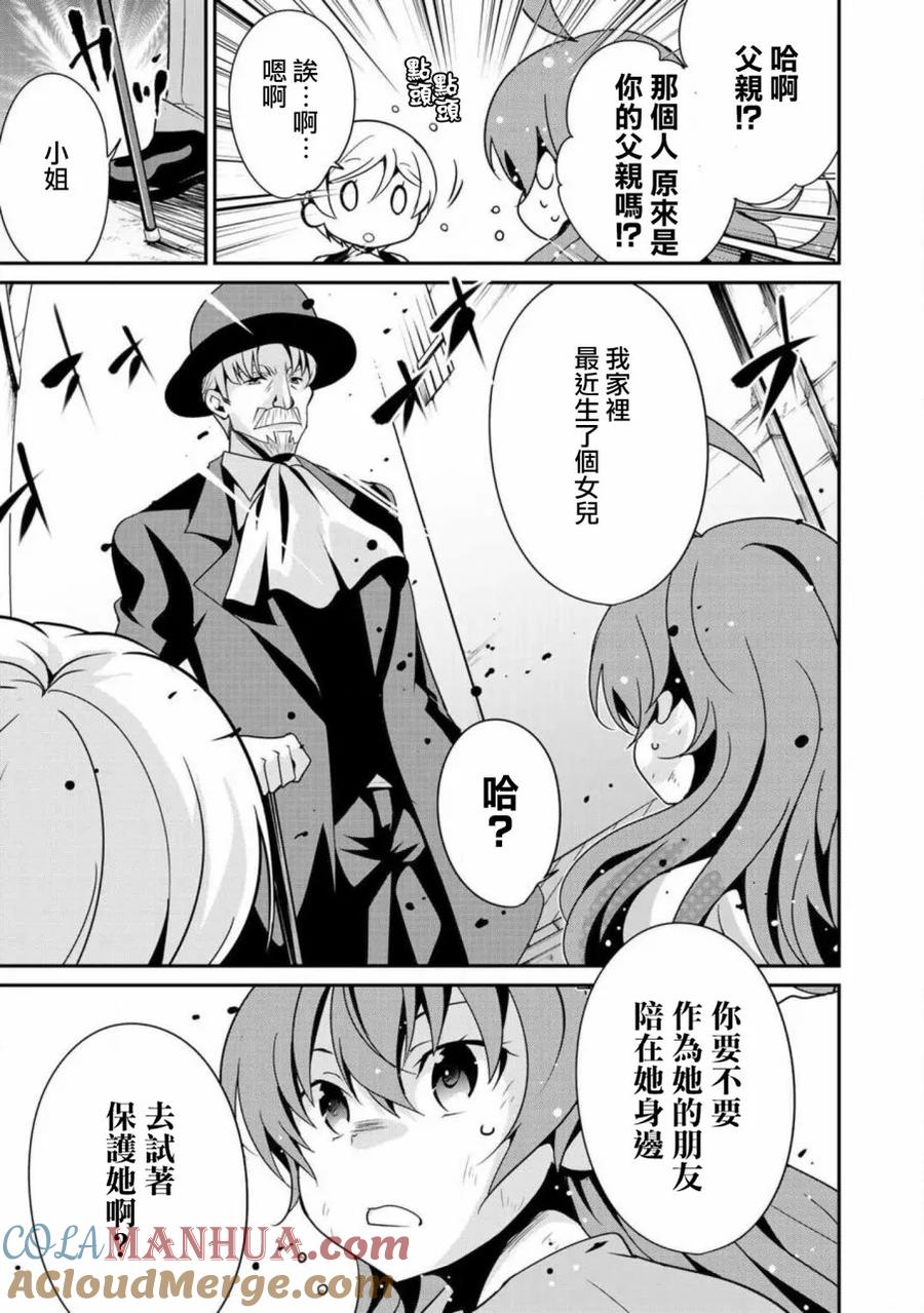 《最强黑骑士转生战斗女仆》第4话 第3页