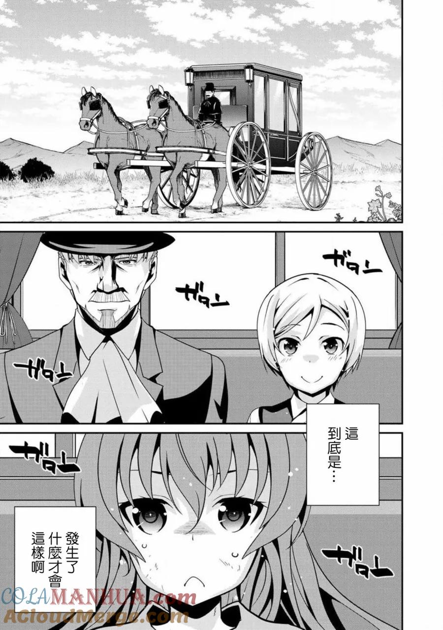 《最强黑骑士转生战斗女仆》第4话 第5页