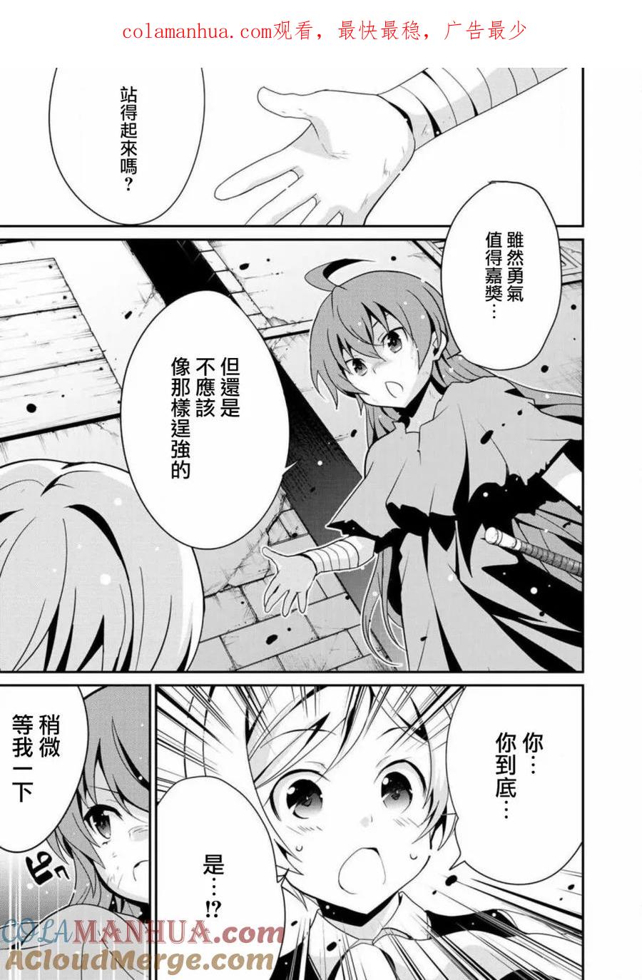 《最强黑骑士转生战斗女仆》第4话 第1页