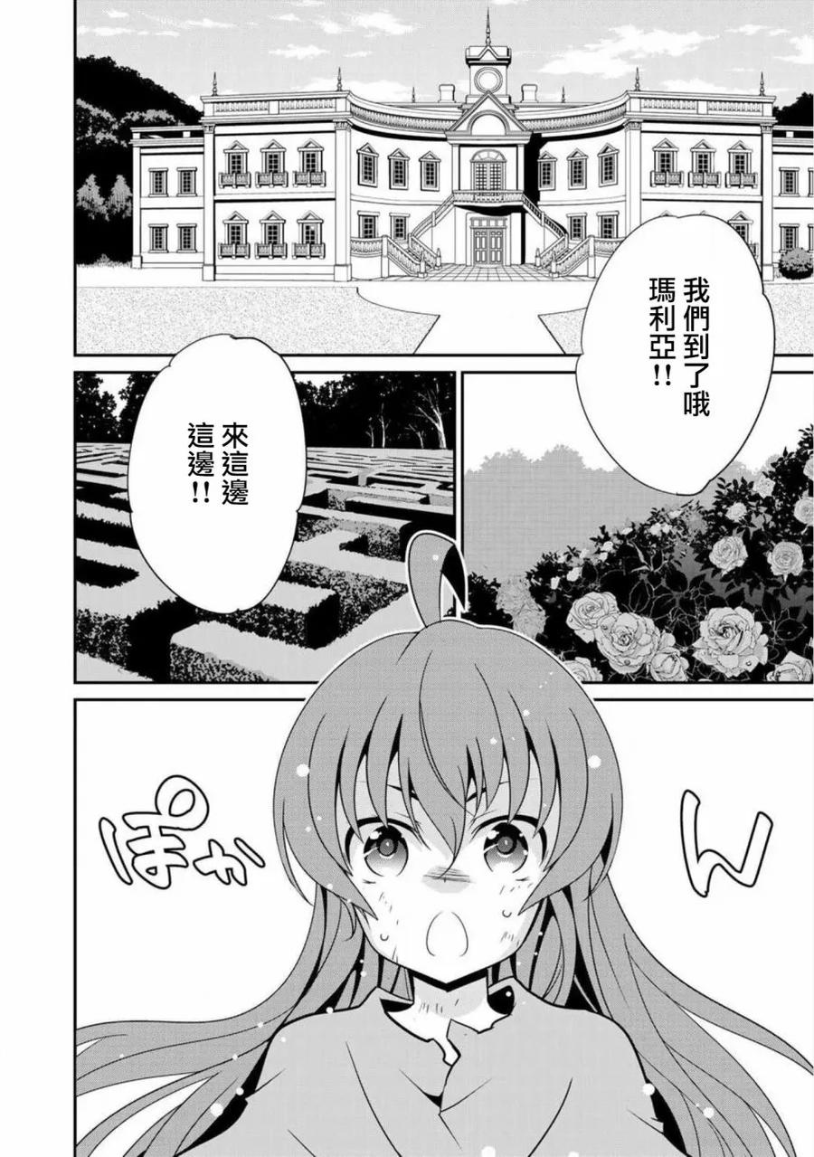 《最强黑骑士转生战斗女仆》第4话 第8页