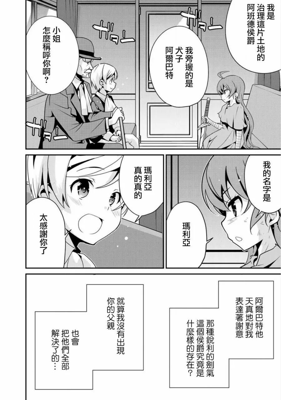 《最强黑骑士转生战斗女仆》第4话 第6页
