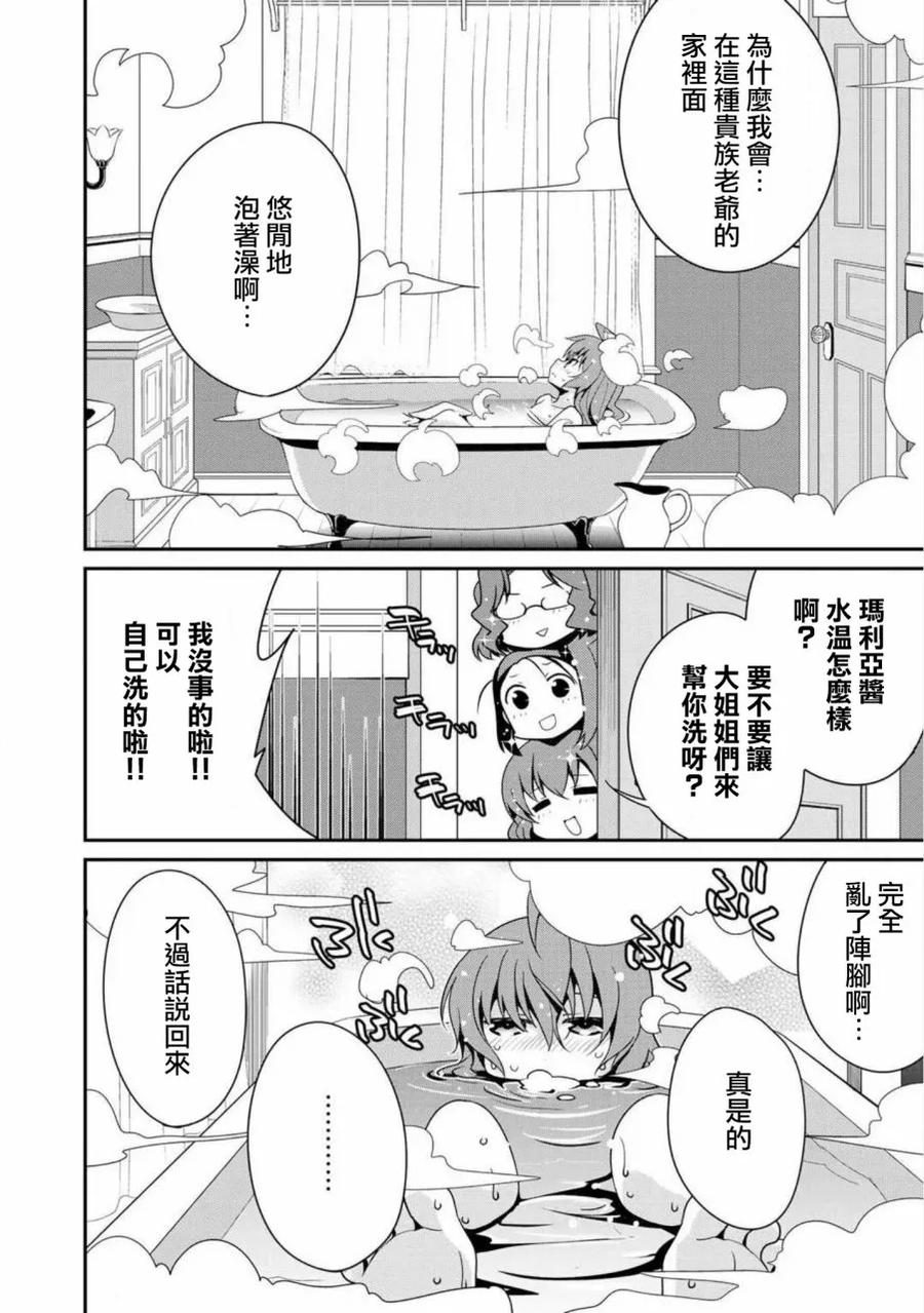 《最强黑骑士转生战斗女仆》第4话 第12页