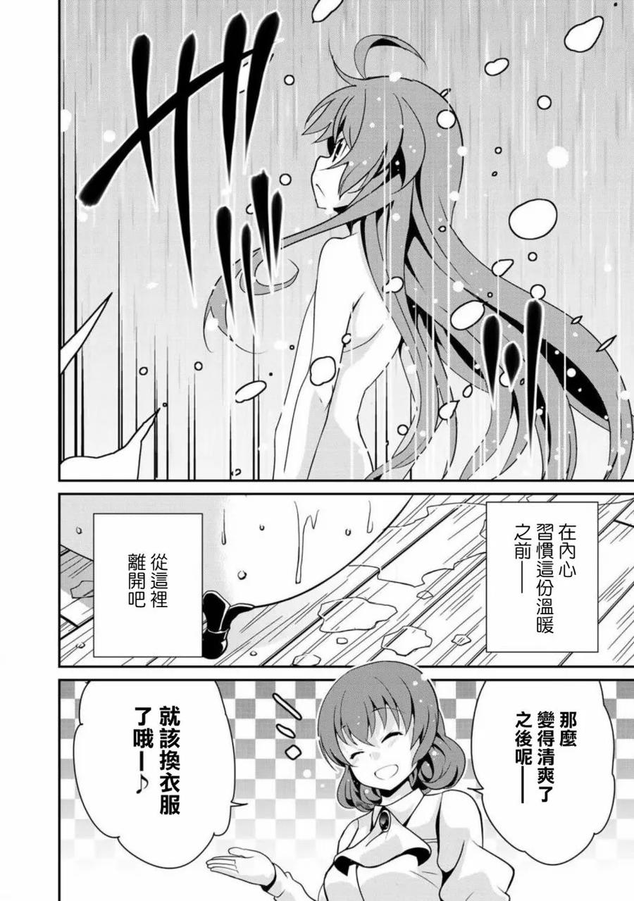 《最强黑骑士转生战斗女仆》第4话 第14页