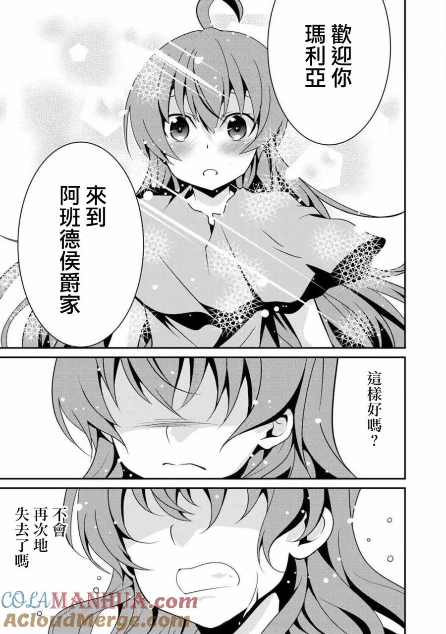 《最强黑骑士转生战斗女仆》第4话 第23页