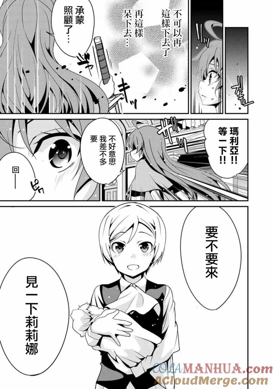 《最强黑骑士转生战斗女仆》第4话 第19页