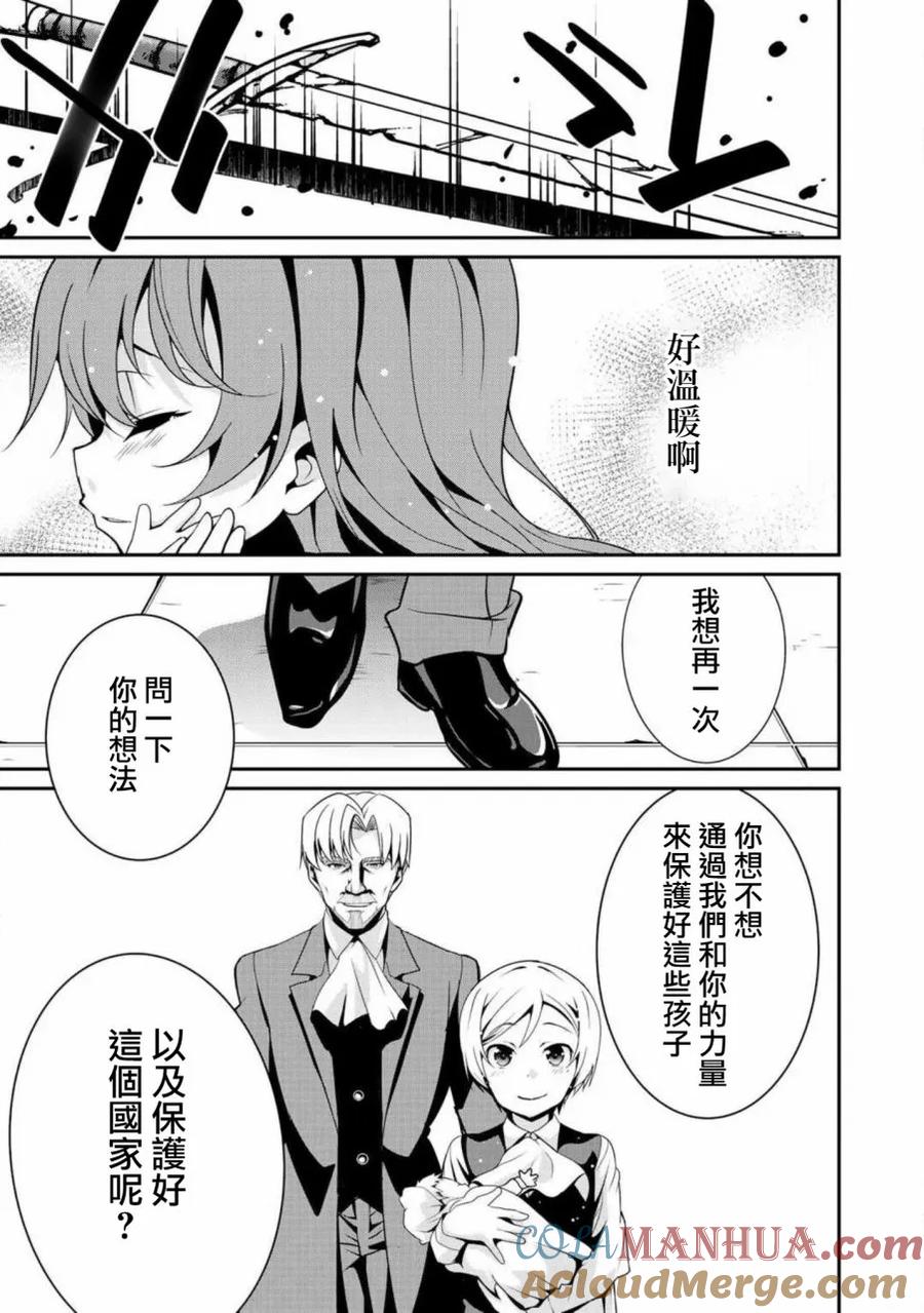 《最强黑骑士转生战斗女仆》第4话 第21页