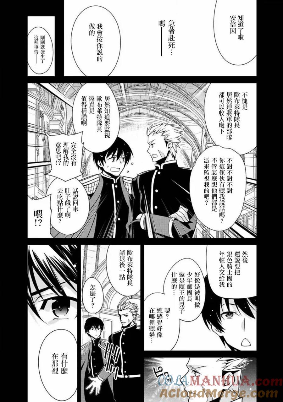 《最强黑骑士转生战斗女仆》第5话 第7页