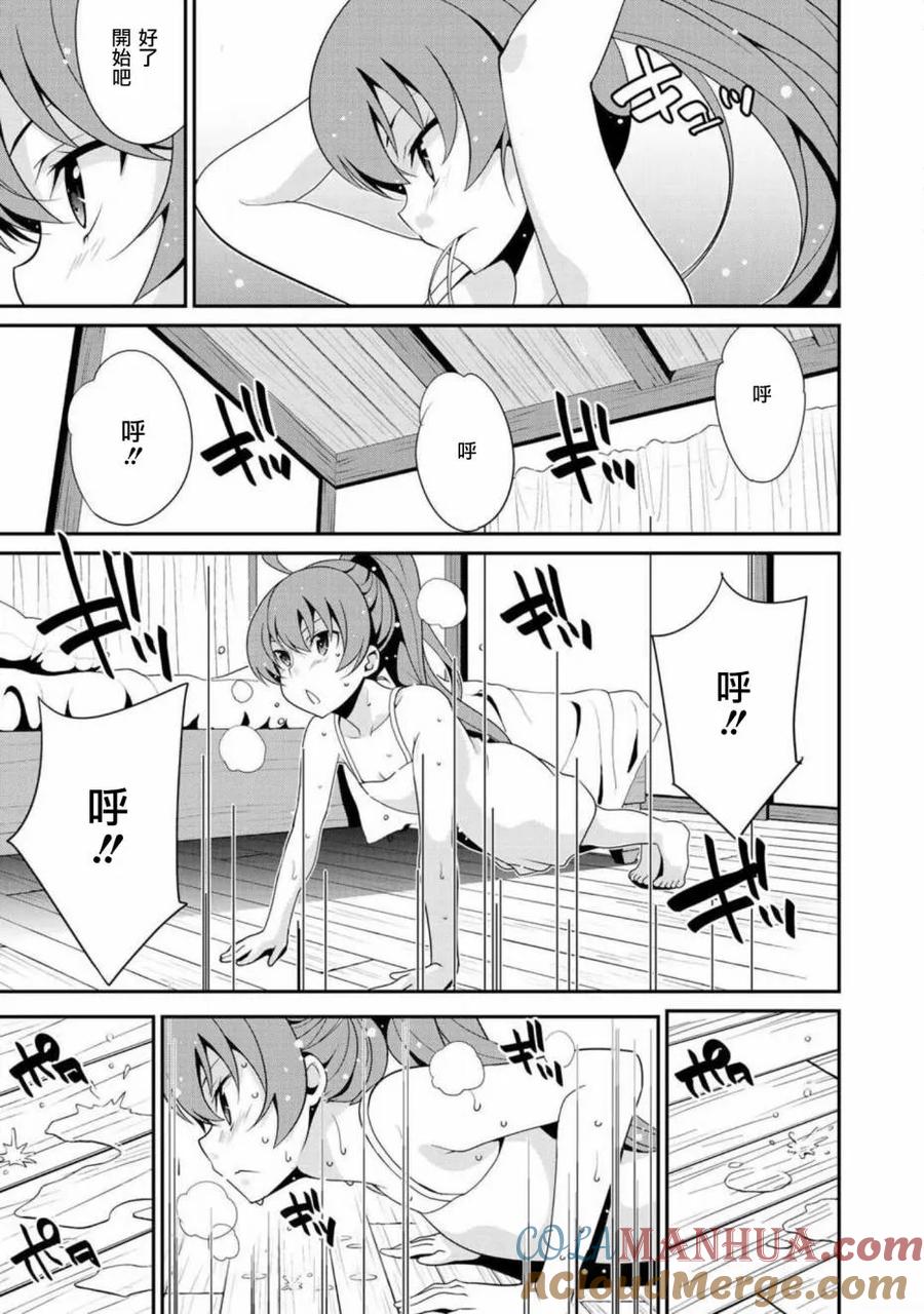 《最强黑骑士转生战斗女仆》第5话 第15页