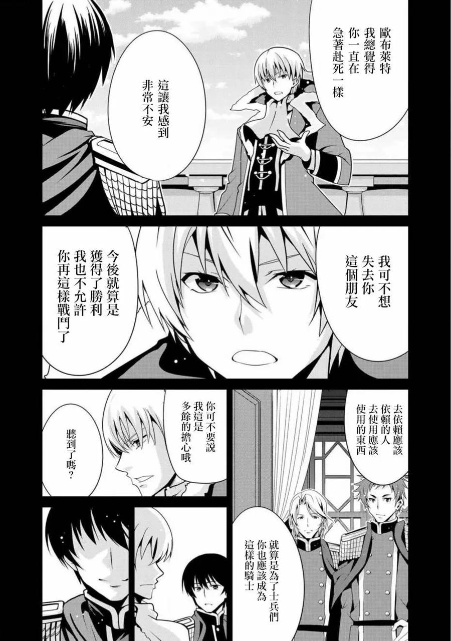 《最强黑骑士转生战斗女仆》第5话 第6页