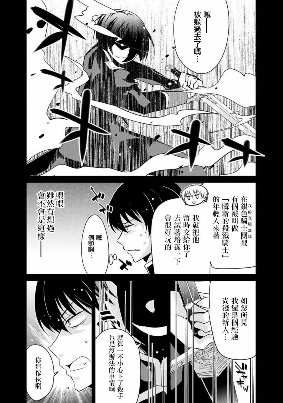 《最强黑骑士转生战斗女仆》第5话 第10页