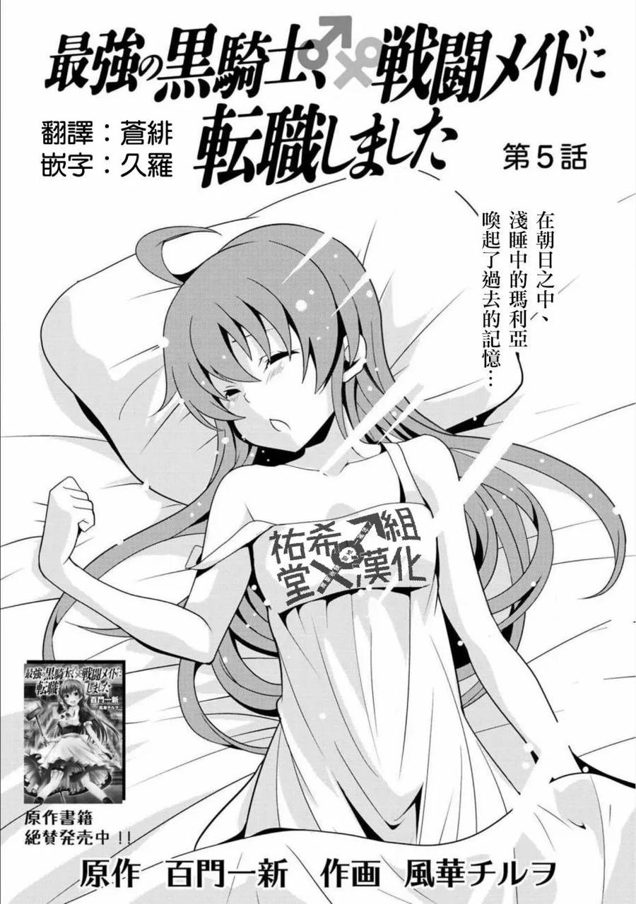 《最强黑骑士转生战斗女仆》第5话 第2页