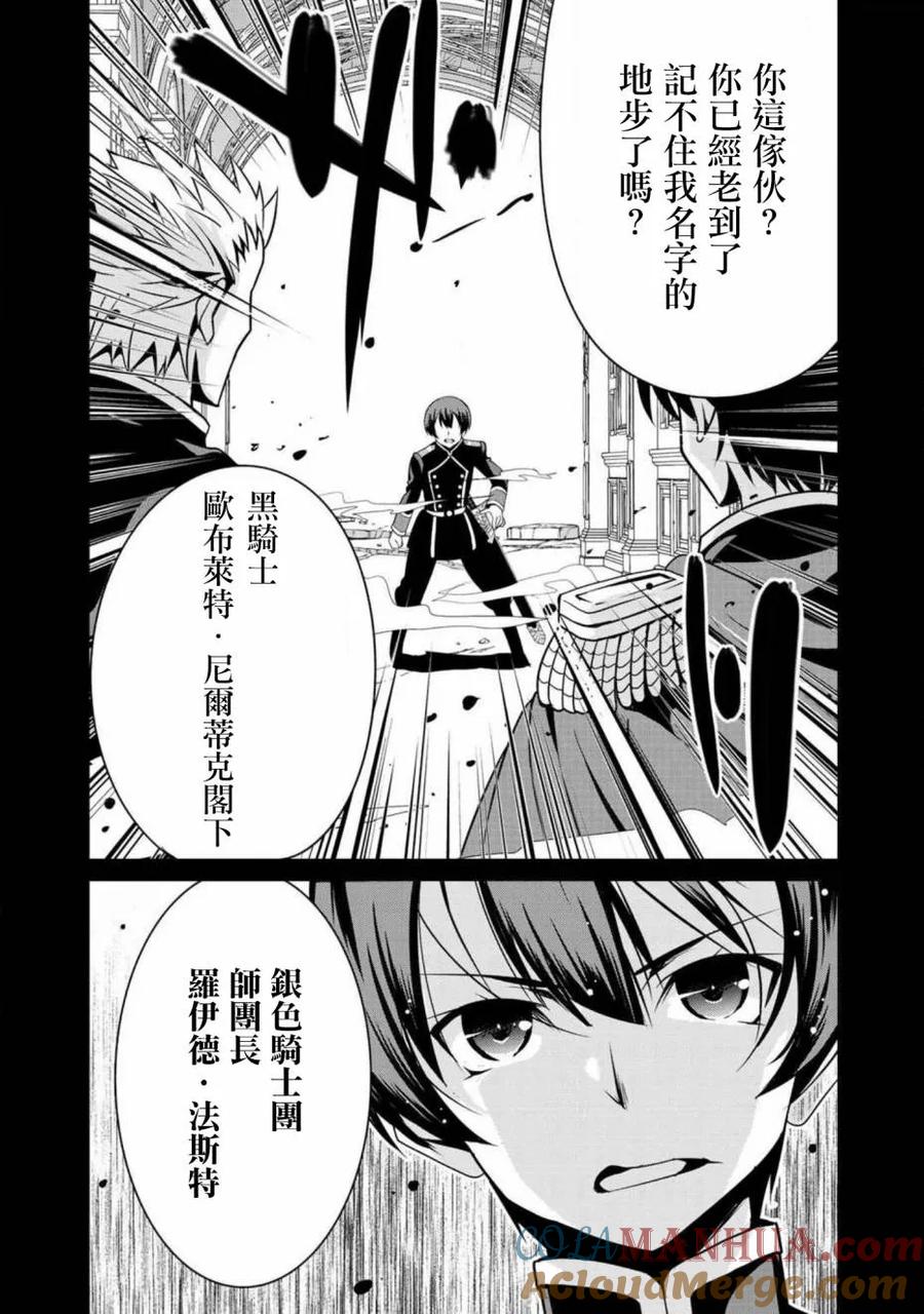 《最强黑骑士转生战斗女仆》第5话 第11页