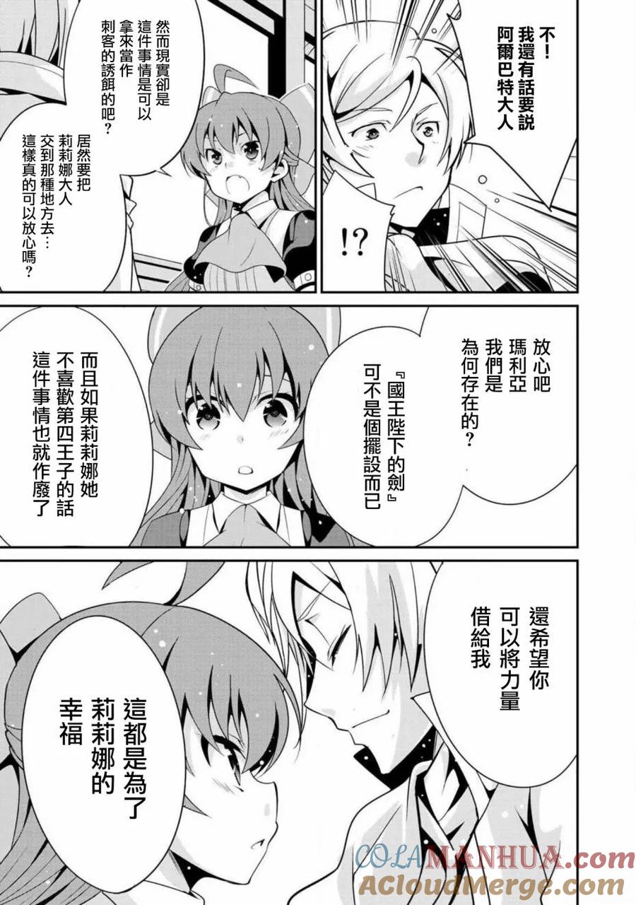 《最强黑骑士转生战斗女仆》第5话 第23页