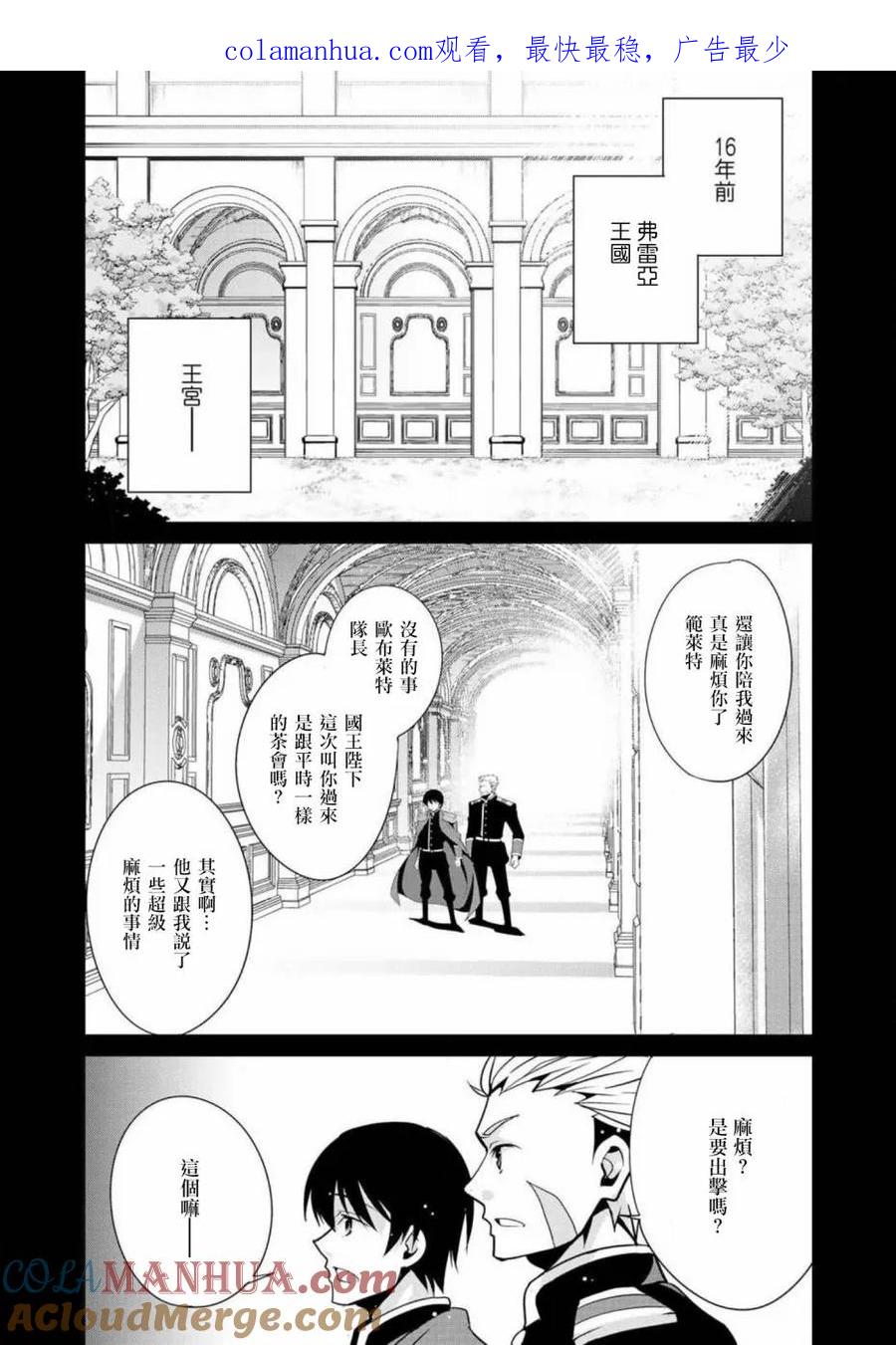 《最强黑骑士转生战斗女仆》第5话 第1页