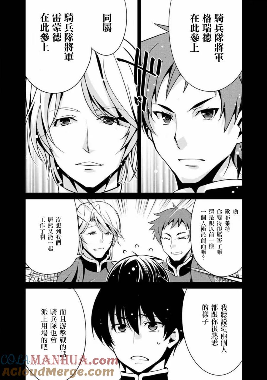 《最强黑骑士转生战斗女仆》第5话 第5页