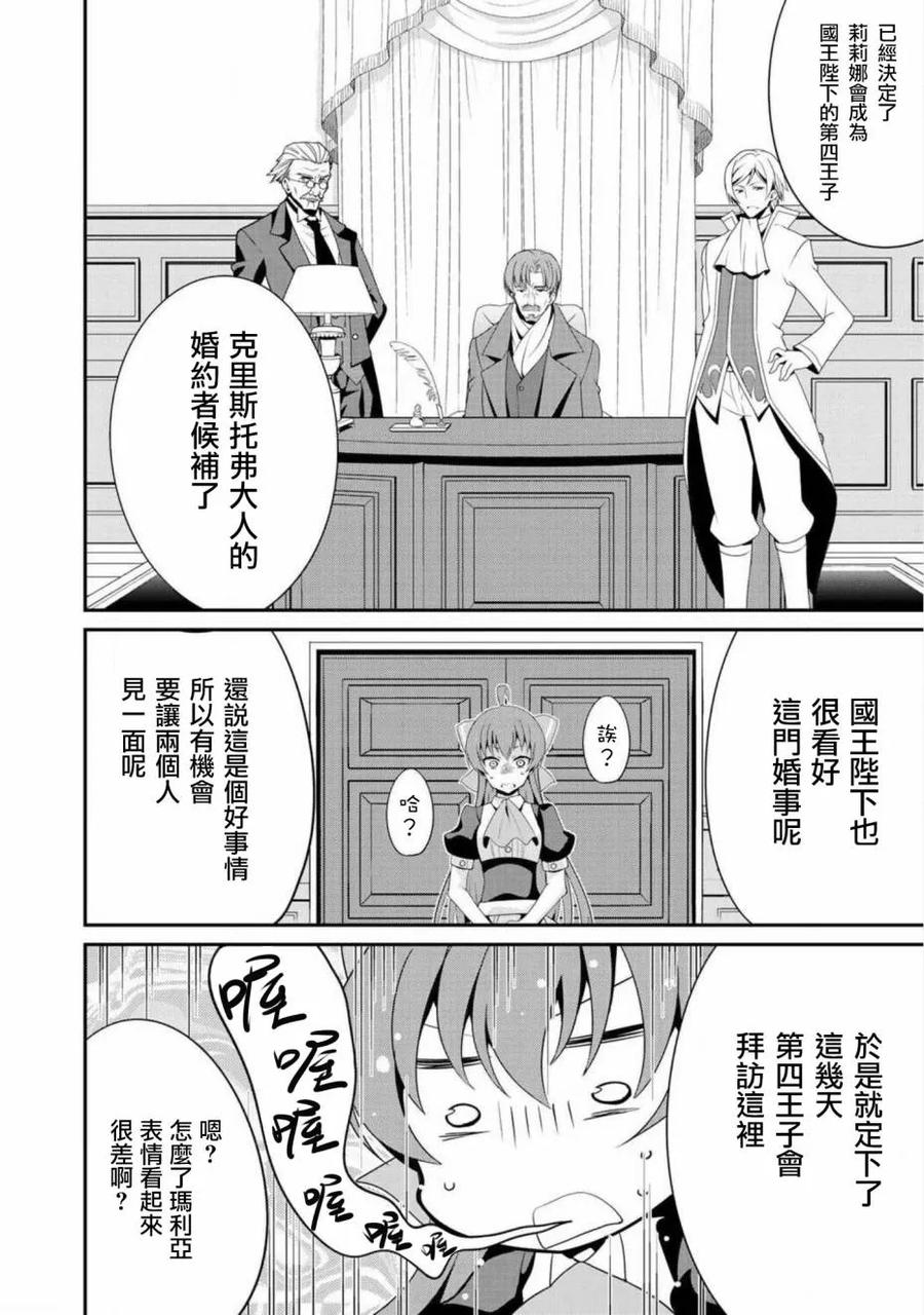《最强黑骑士转生战斗女仆》第5话 第20页