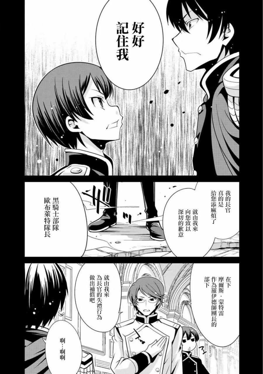 《最强黑骑士转生战斗女仆》第5话 第12页