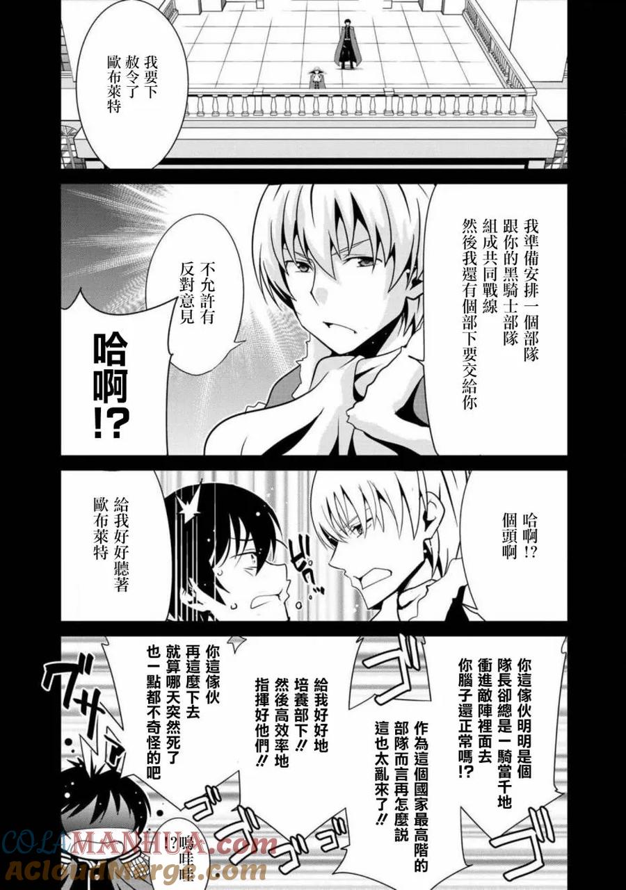 《最强黑骑士转生战斗女仆》第5话 第3页