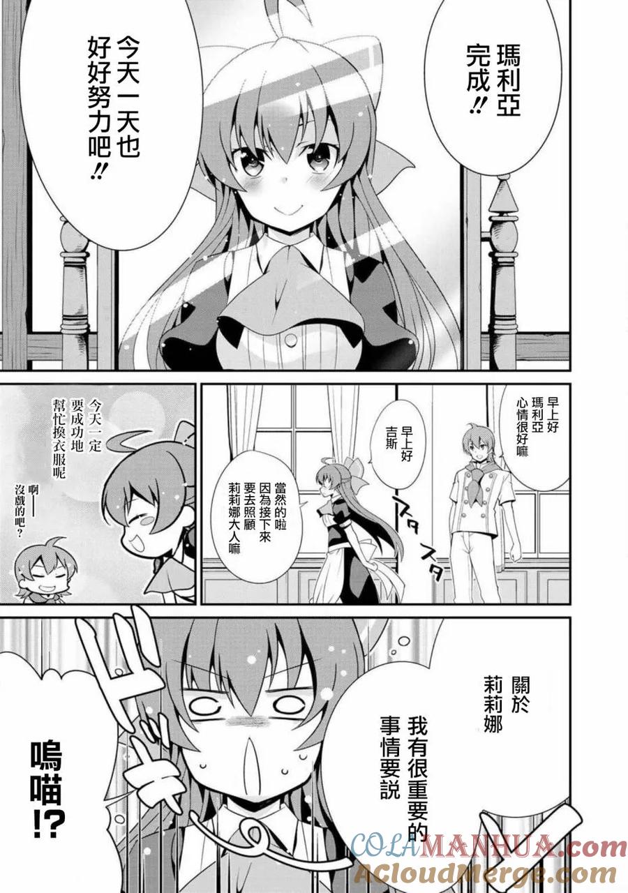 《最强黑骑士转生战斗女仆》第5话 第17页