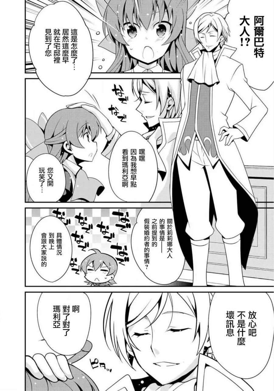 《最强黑骑士转生战斗女仆》第5话 第18页