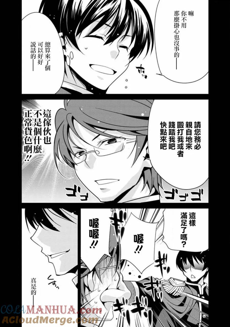 《最强黑骑士转生战斗女仆》第5话 第13页