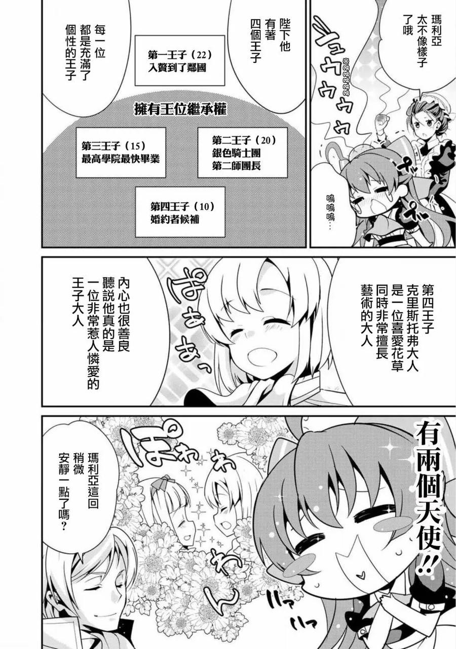 《最强黑骑士转生战斗女仆》第5话 第22页