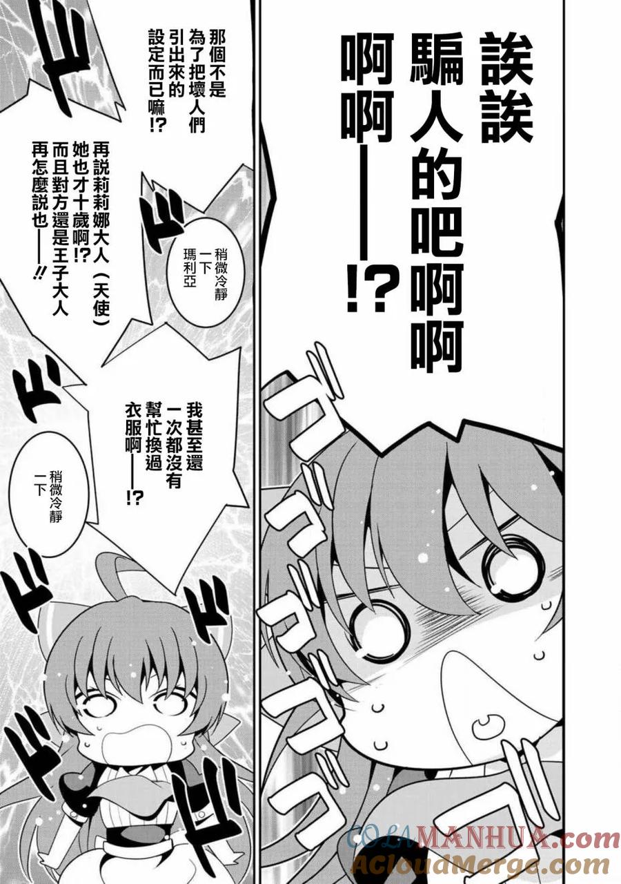 《最强黑骑士转生战斗女仆》第5话 第21页