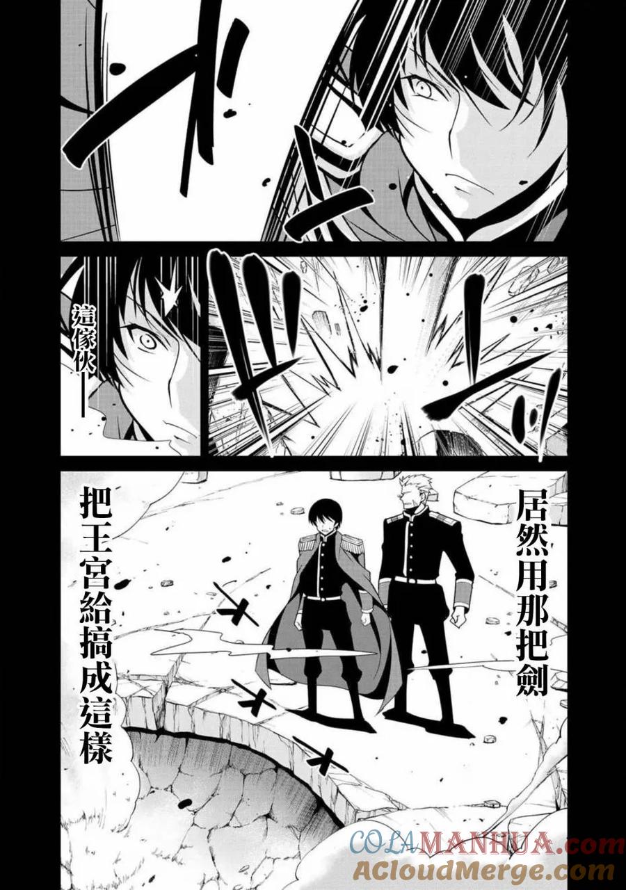 《最强黑骑士转生战斗女仆》第5话 第9页