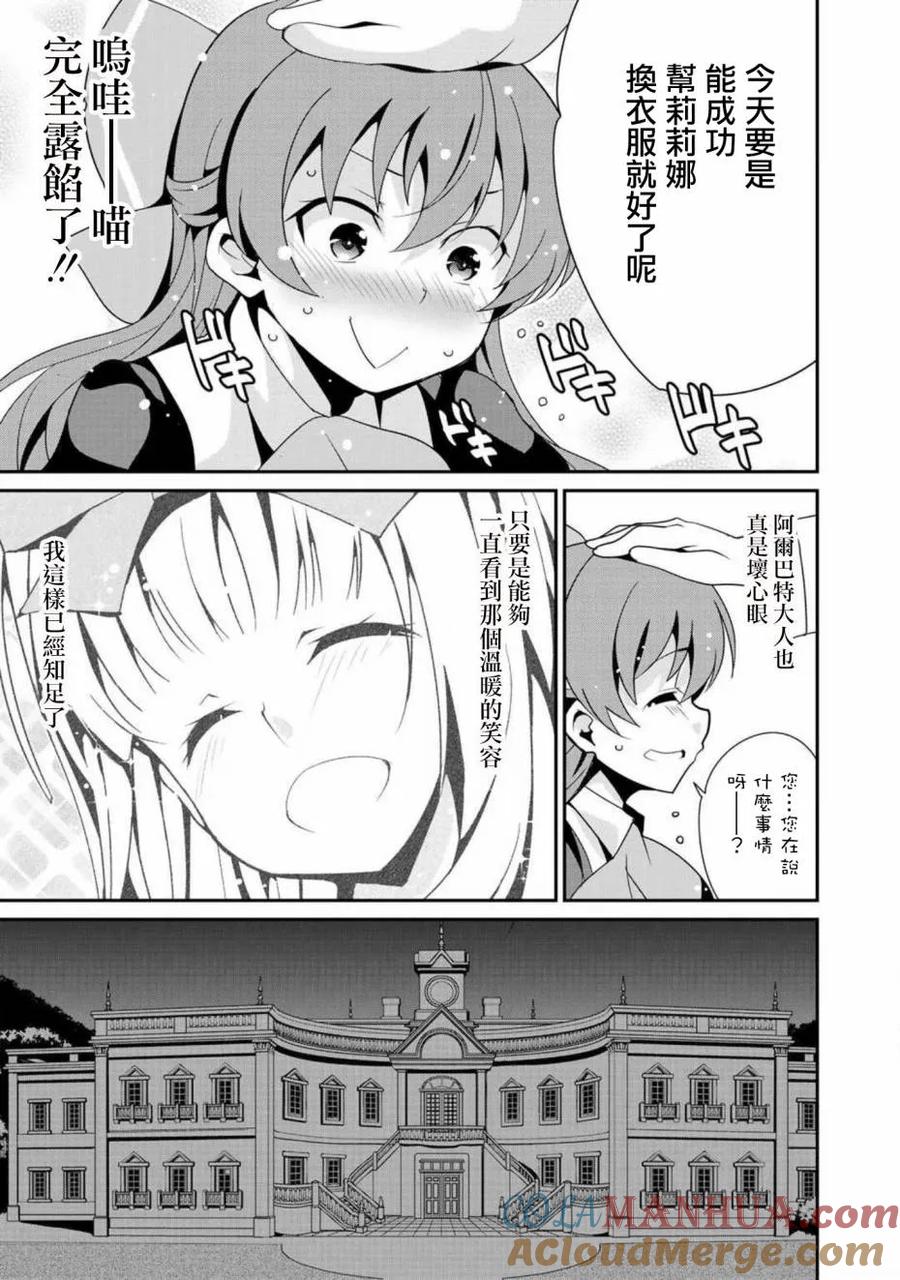 《最强黑骑士转生战斗女仆》第5话 第19页