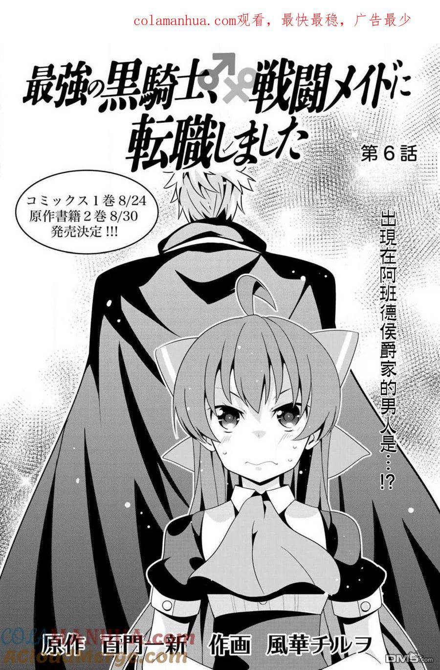 《最强黑骑士转生战斗女仆》第6话 第1页
