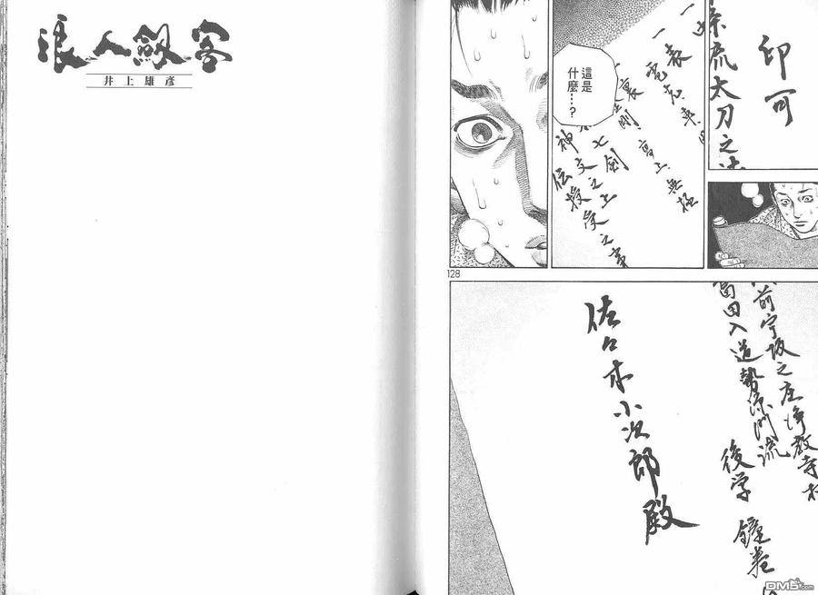 浪客行 - 第6卷 - 第66张图