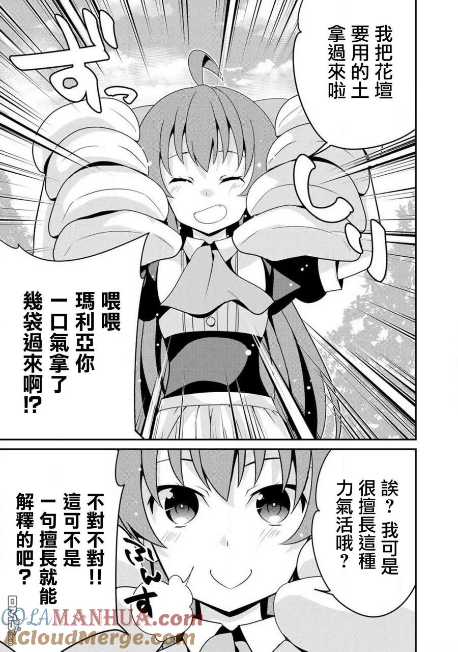 《最强黑骑士转生战斗女仆》第6话 第3页