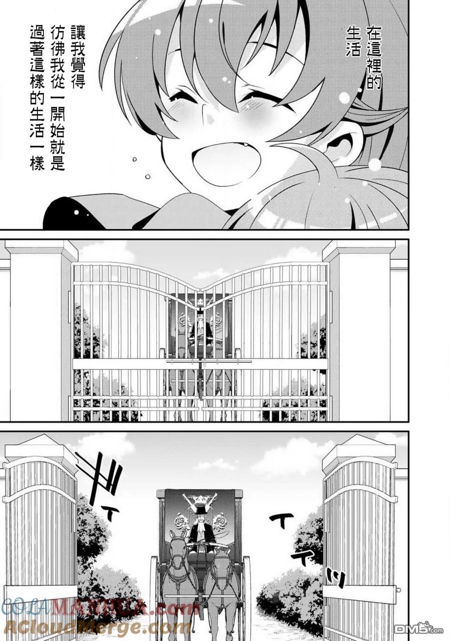 《最强黑骑士转生战斗女仆》第6话 第5页
