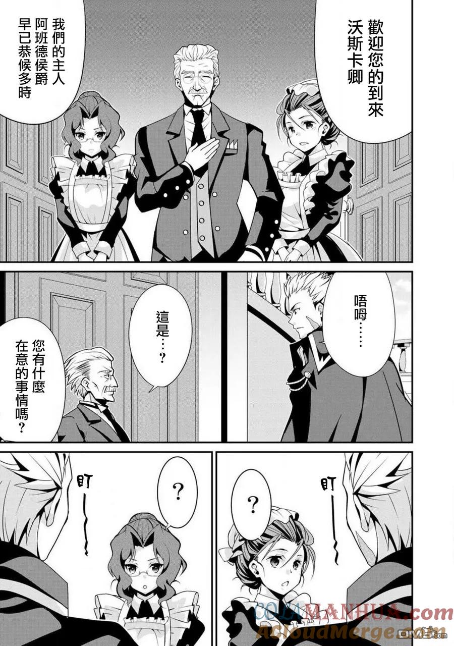 《最强黑骑士转生战斗女仆》第6话 第11页