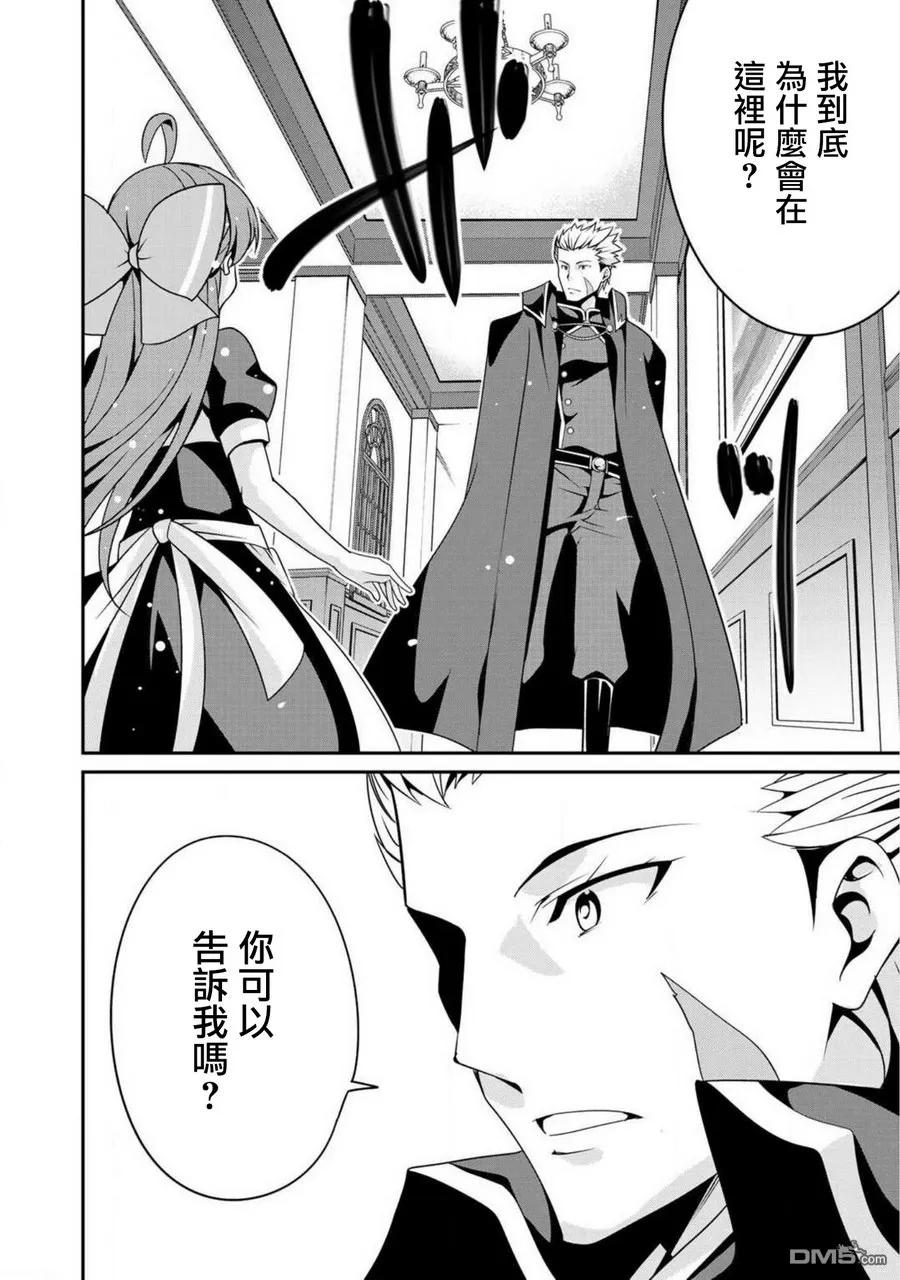 《最强黑骑士转生战斗女仆》第6话 第16页