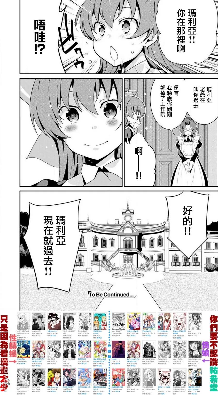 《最强黑骑士转生战斗女仆》第6话 第24页